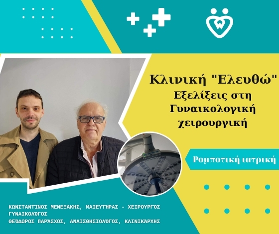 Κωνσταντίνος Μενεξάκης, Μαιευτήρας - Χειρουργός Γυναικολόγος  Θεόδωρος Παράσχος, αναισθησιολόγος, κλινικάρχης